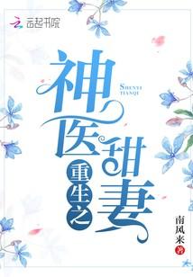 重生之神醫甜妻