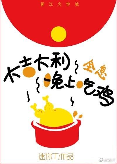 大吃一雞[全息]