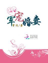 軍寵婚妻