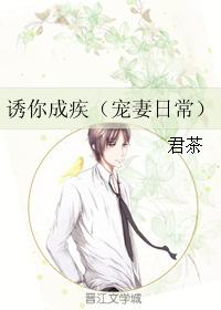 誘你成疾（寵妻日常）