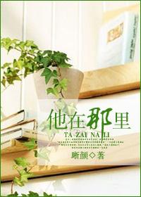 他在那裏