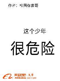 這個少年很危險