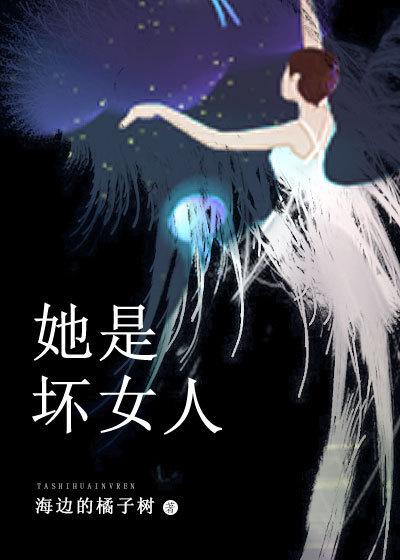 她是壞女人[快穿]