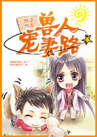 [穿越]另類鏟屎官