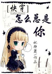 怎麽總是你[快穿]