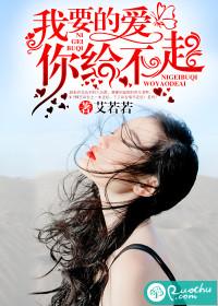 我要的愛，你給不起