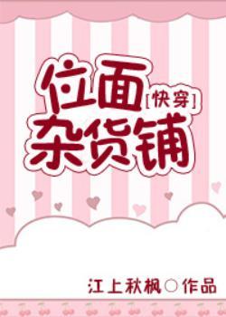 位面雜貨鋪[快穿]