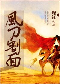 [蒙元]風刀割面
