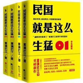 民國就是這麽生猛