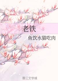 老鐵