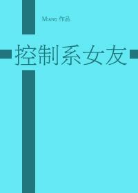 [黑籃]控制系女友