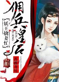 傭兵皇後，妖王擒妻忙