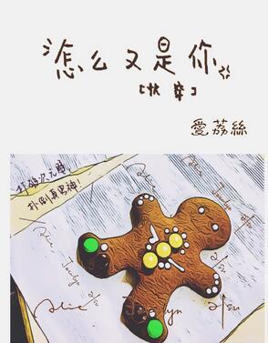 怎麽又是你[快穿]