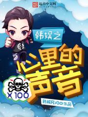 韓娛之心裏的聲音