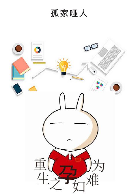 重生之孕婦難為