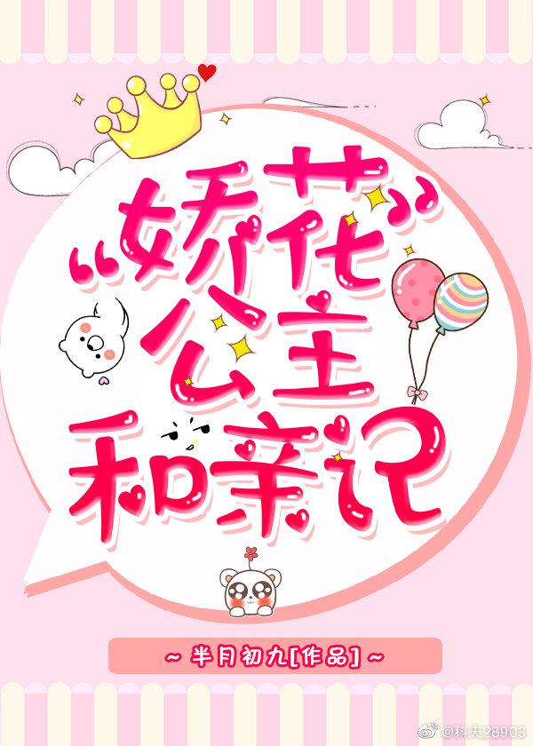 公主她嬌軟撩人