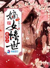 重生之嫡女驚世