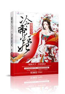 盛寵天下：冷帝狂妃