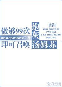 [綜]做夠99次炮灰即可召喚湯姆蘇