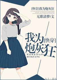 [快穿]我為炮灰狂