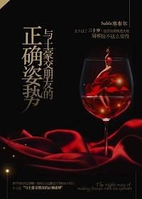 與土豪交朋友的正确姿勢