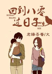 回到八零過日子