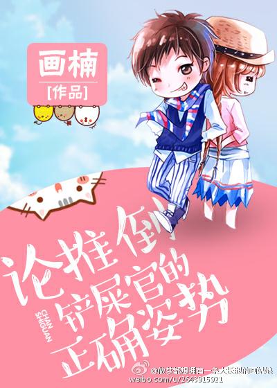 論推倒鏟屎官的正确姿勢