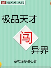 極品天才闖異界