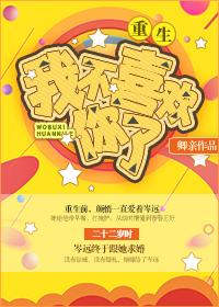 我不喜歡你了[重生]