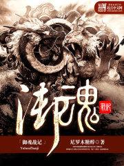 化魔之最強潛伏