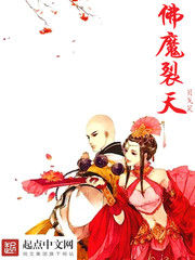 佛魔裂天