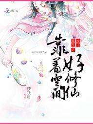 女王重生之靠着空間好修仙