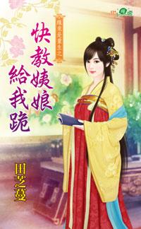 快教姨娘給我跪（緣來是重生之一）