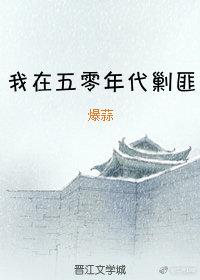 我在五零年代剿匪