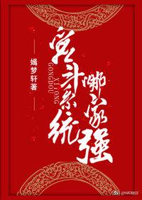 宮鬥系統哪家強