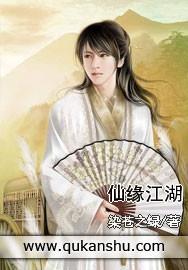 仙緣江湖
