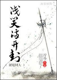 淺笑滿開封[展昭同人]