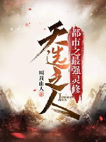 天選之人