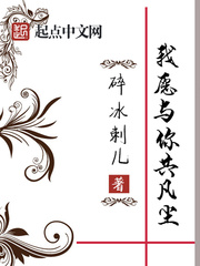 我願與你共凡塵