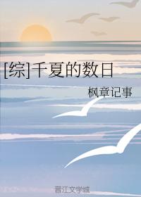 [綜]千夏的數日