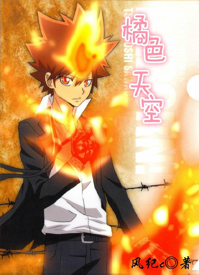 [家教]橘色天空