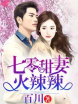 七零甜妻寵入懷