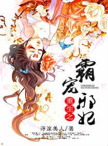 重生之霸寵邪妃