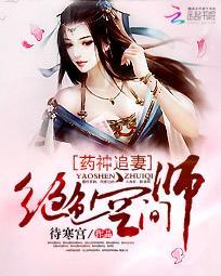 藥神追妻：絕色空間師
