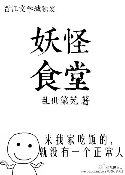 總有妖怪要吃我