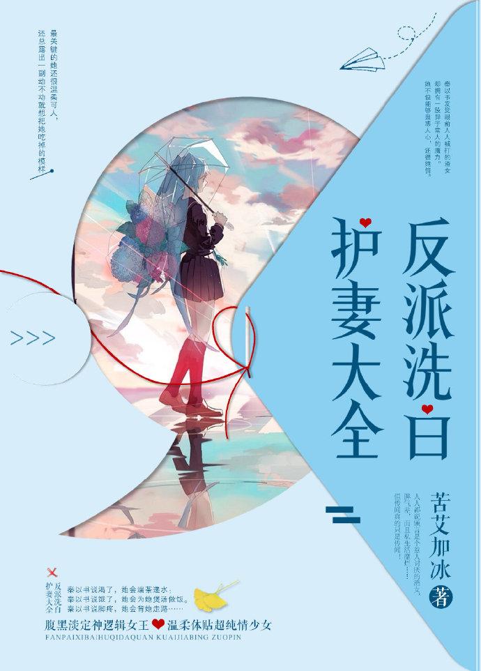 反派洗白護妻大全