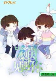 tfboys梨因遇見你