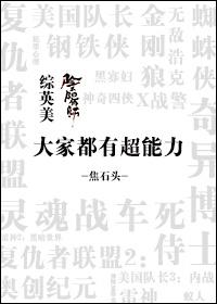 大家都有超能力[綜 陰陽師]