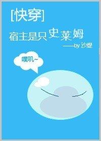 宿主是只史萊姆[快穿]