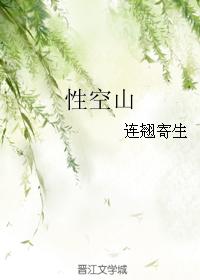性空山